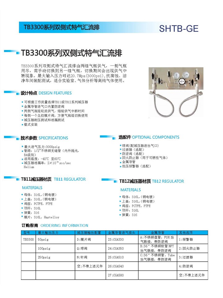 TB3300系列双侧式特气汇流排